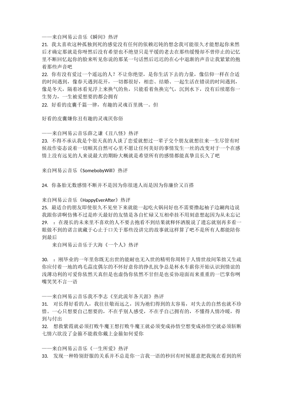 网易云评论100_第3页