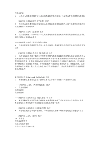 网易云评论100