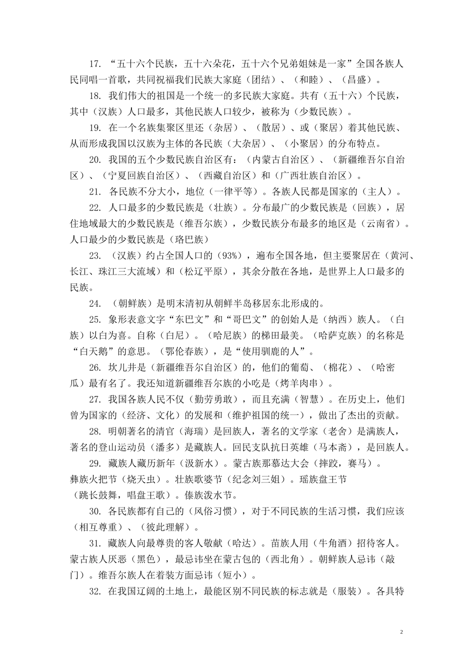 湖北教育出版社小学五年级下册品德与社会复习试题..(DOC)_第2页