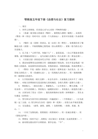 湖北教育出版社小学五年级下册品德与社会复习试题..(DOC)