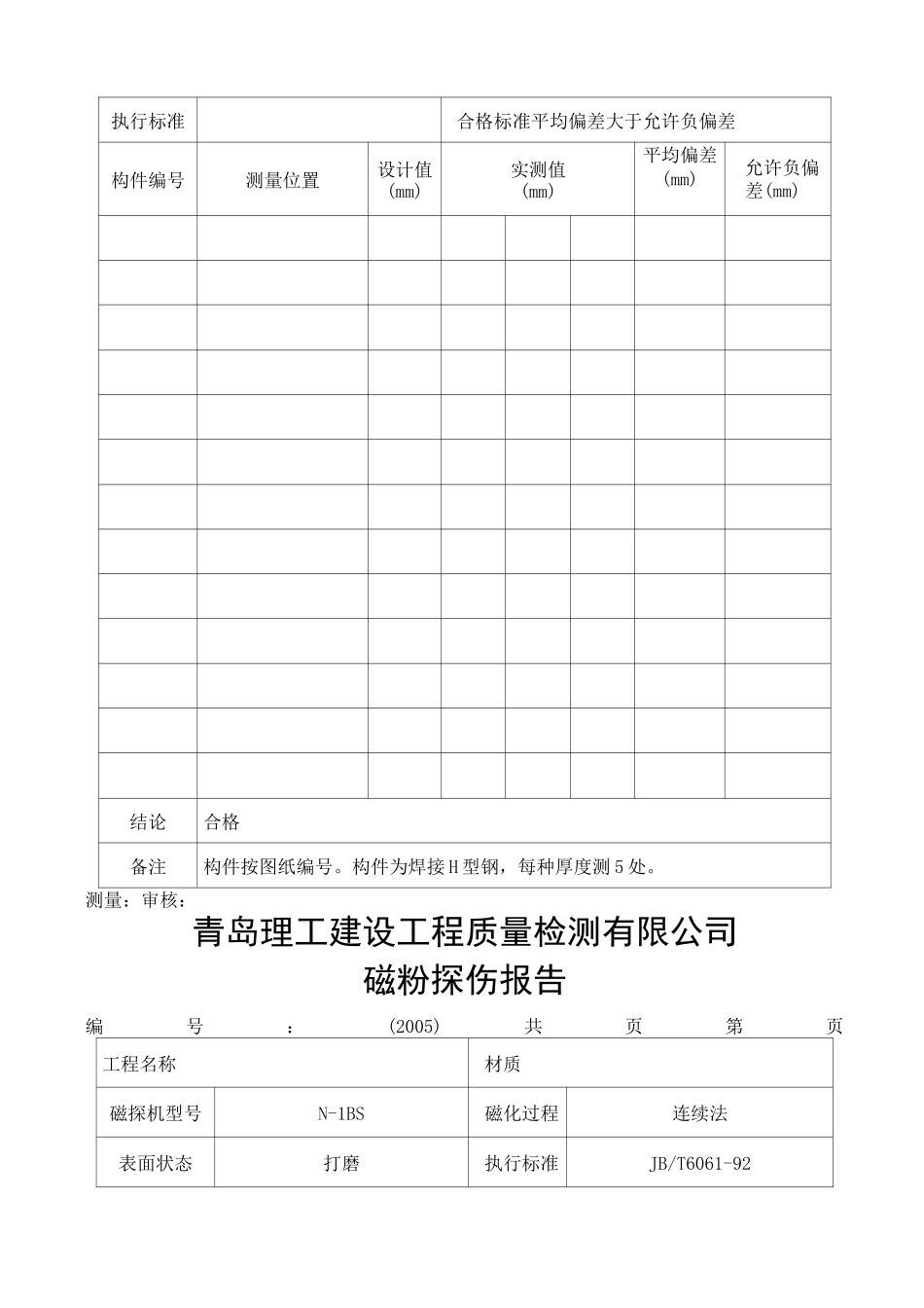 钢结构检测报告有检测原始记录_第3页