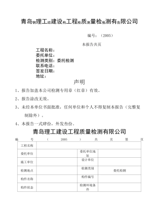 钢结构检测报告有检测原始记录