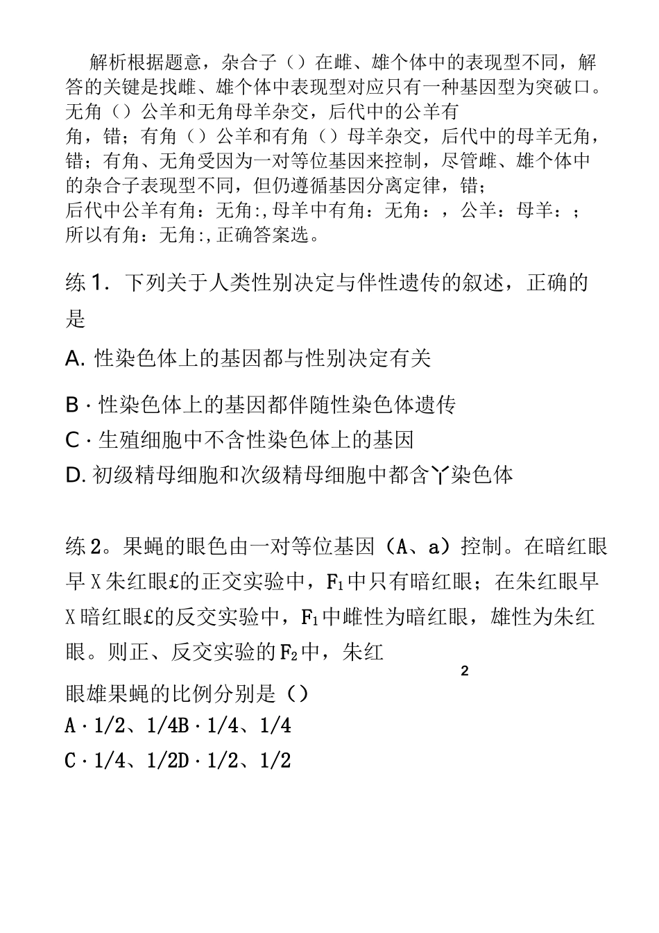 基因在染色体上的位置判断和实验设计_第2页