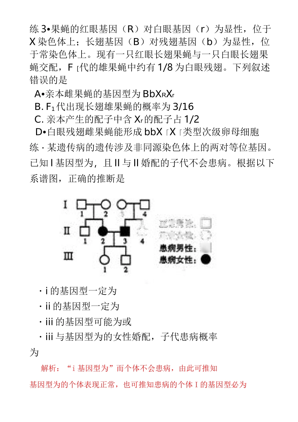 基因在染色体上的位置判断和实验设计_第3页