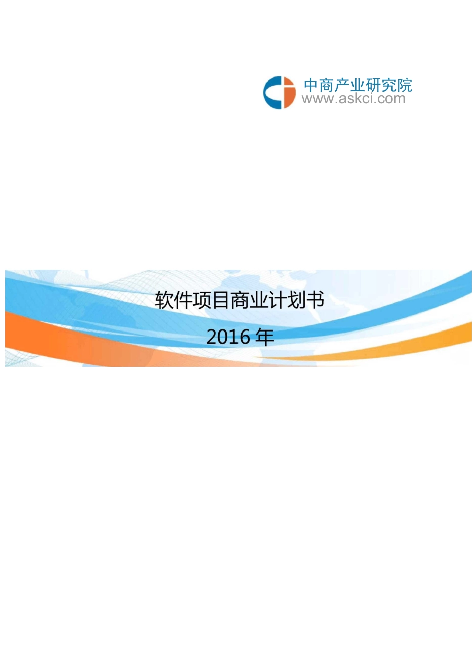 软件商业计划书_第2页