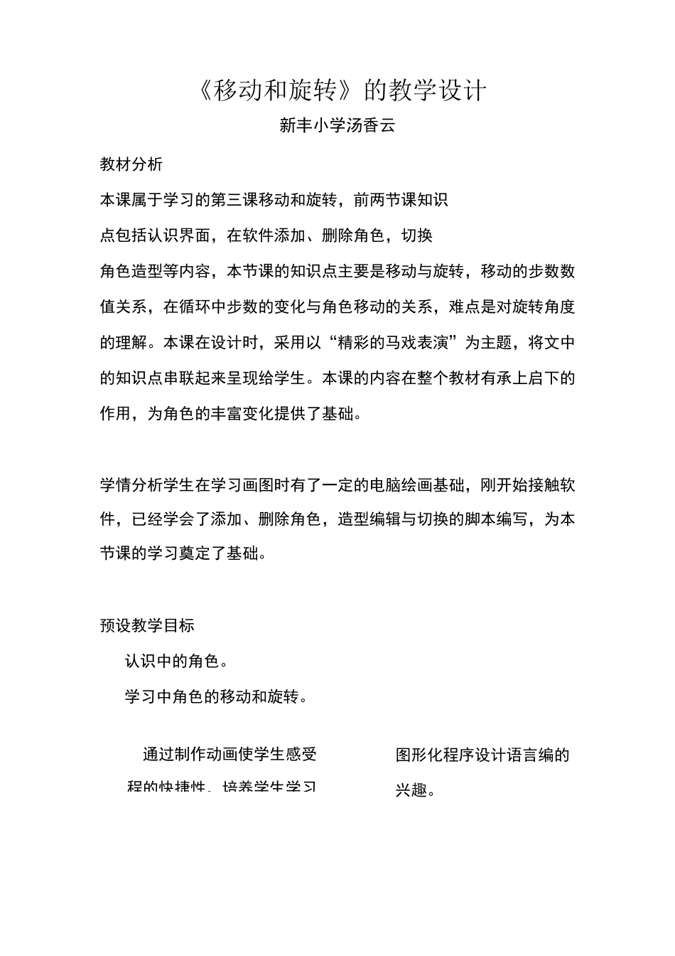 创客教案《移动和旋转》的教学设计_第1页