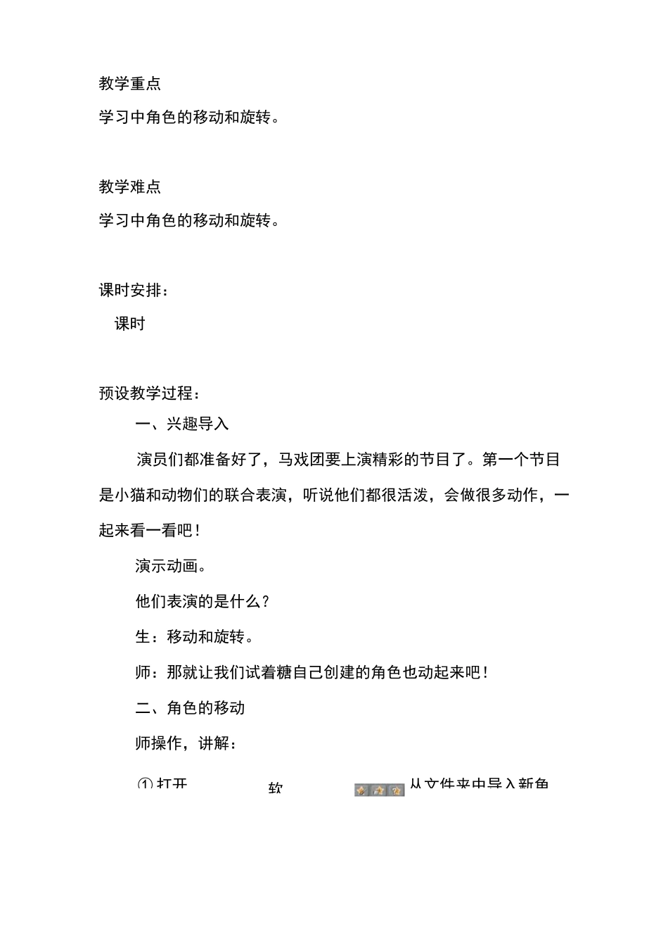 创客教案《移动和旋转》的教学设计_第2页