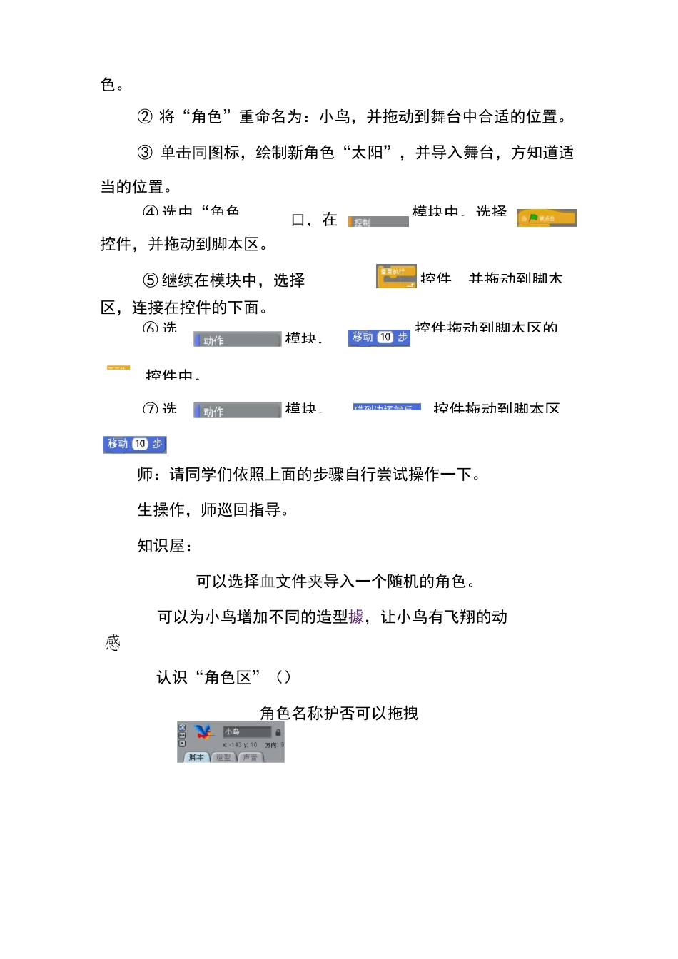 创客教案《移动和旋转》的教学设计_第3页