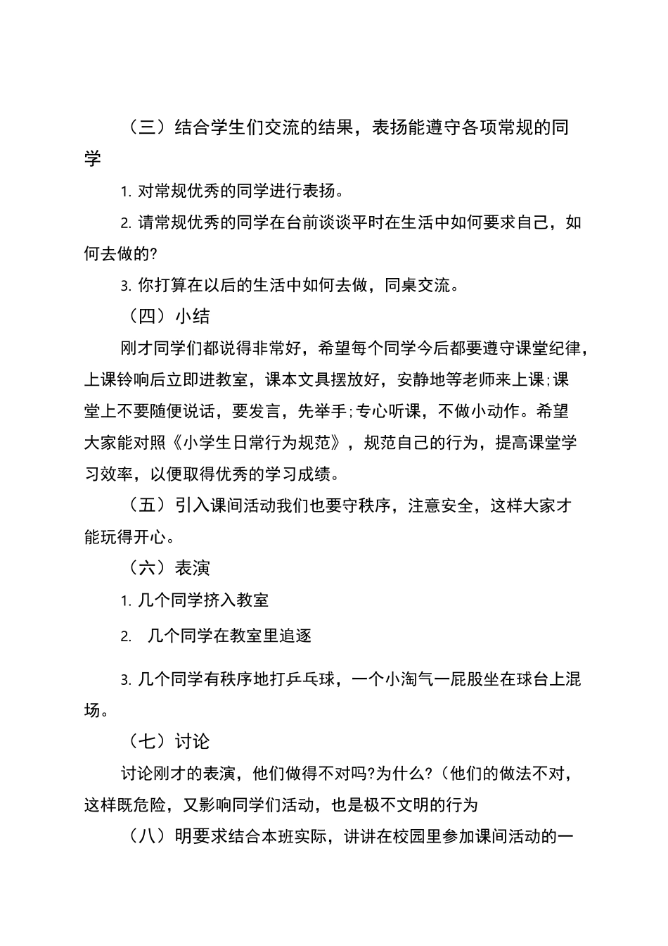 《小学生日常行为规范》班会教案_第2页