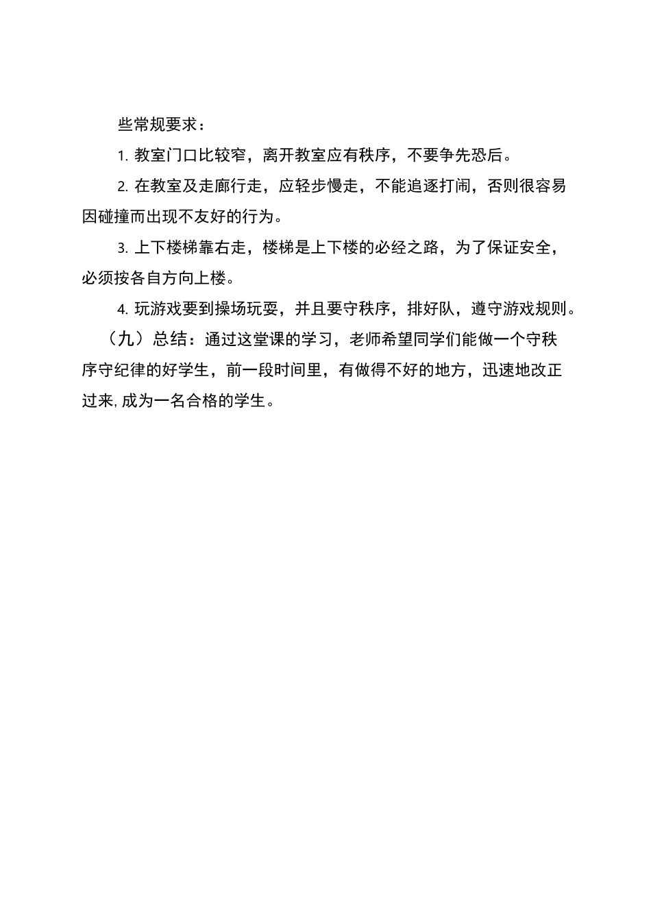 《小学生日常行为规范》班会教案_第3页