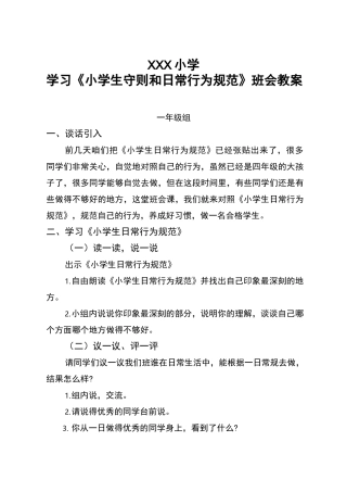 《小学生日常行为规范》班会教案