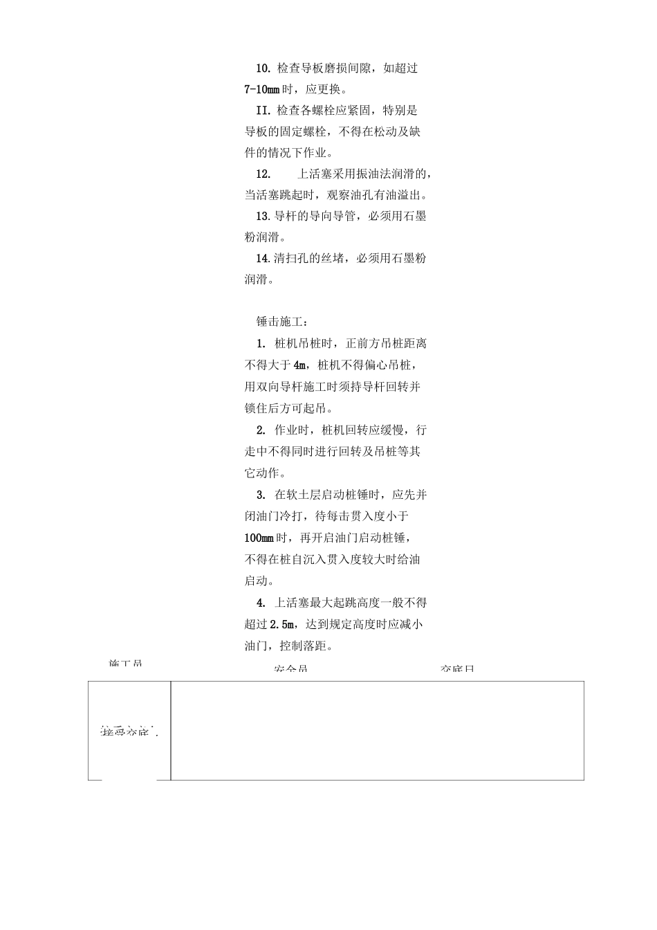 锤击桩安全技术交底_第2页