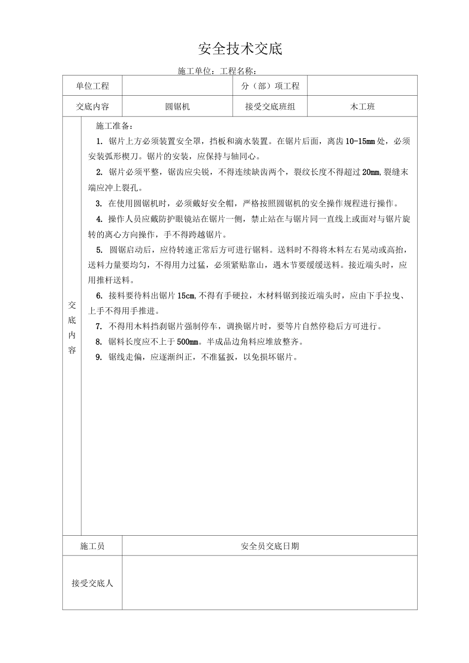 锤击桩安全技术交底_第3页