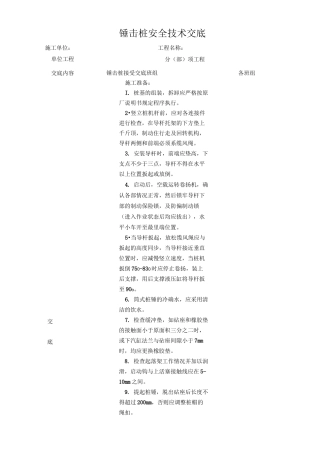 锤击桩安全技术交底