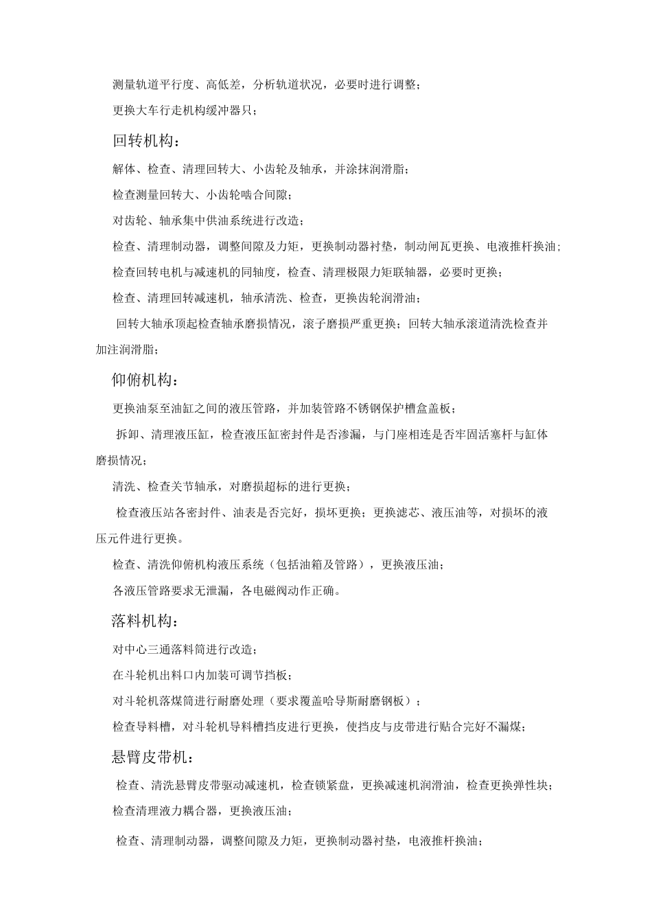 #1斗轮机大修技术协议_第2页