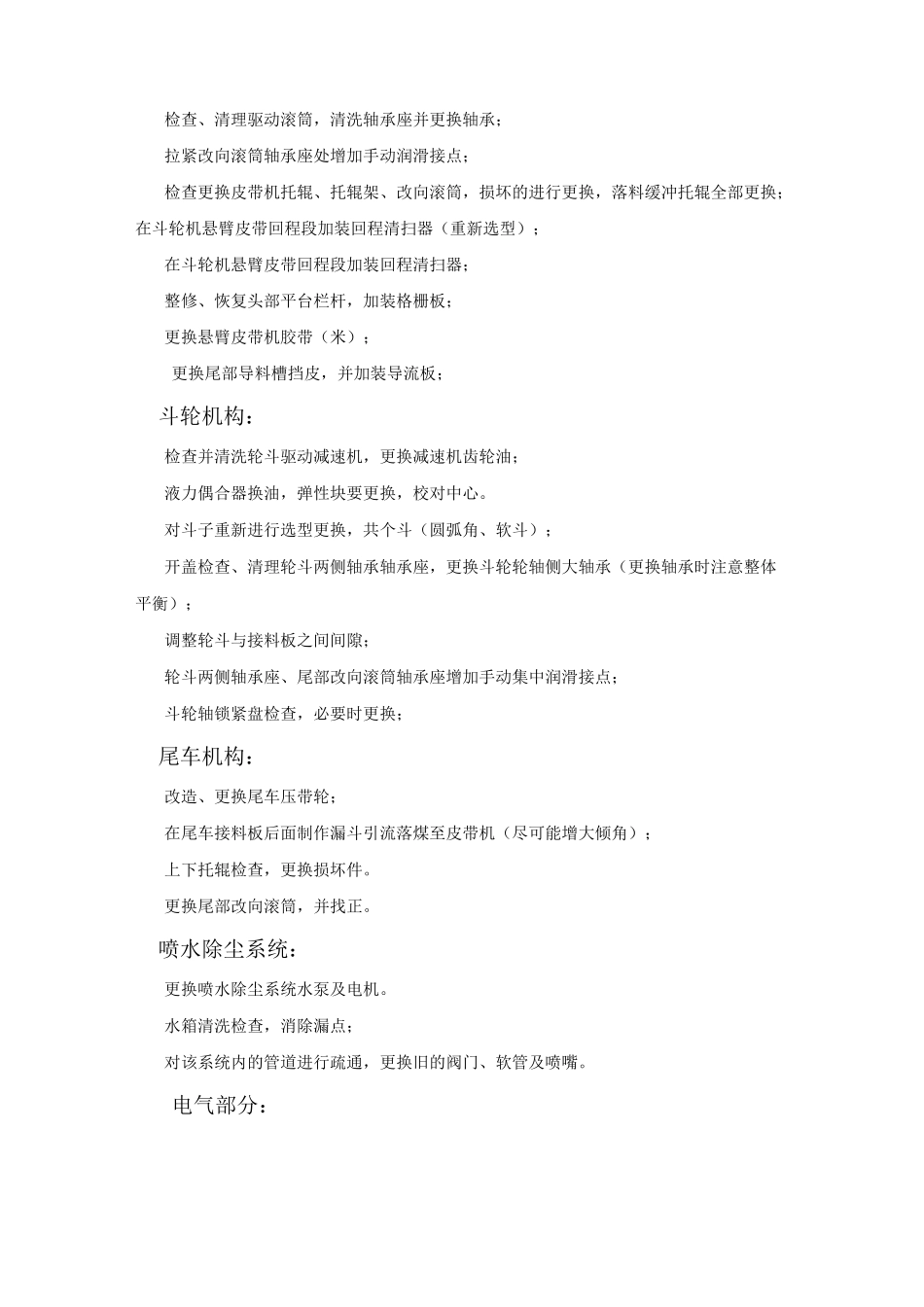 #1斗轮机大修技术协议_第3页