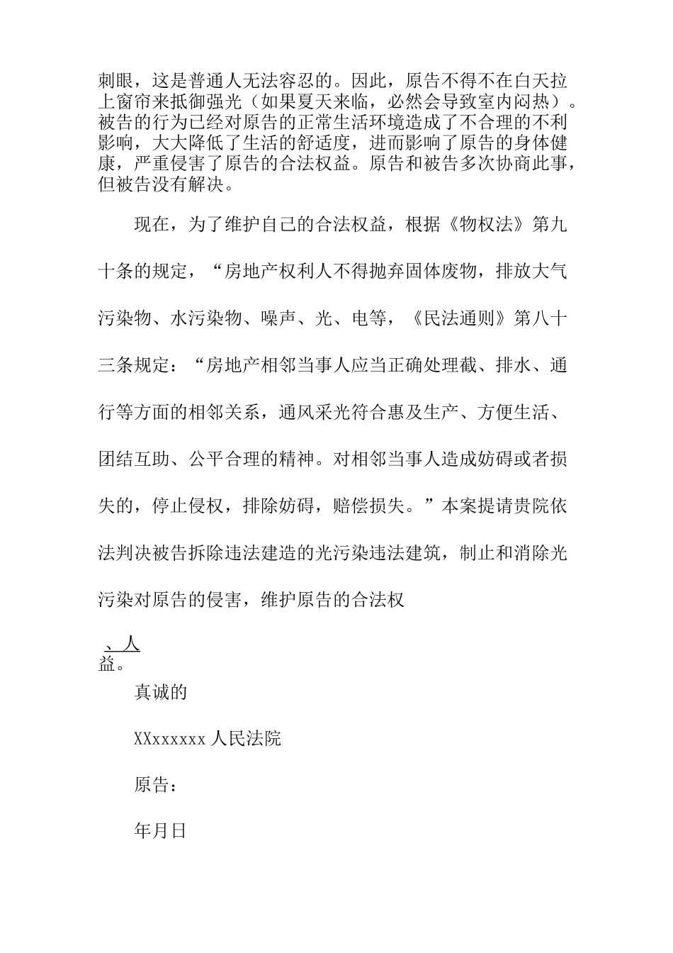 相邻权纠纷起诉状3篇范文_第2页