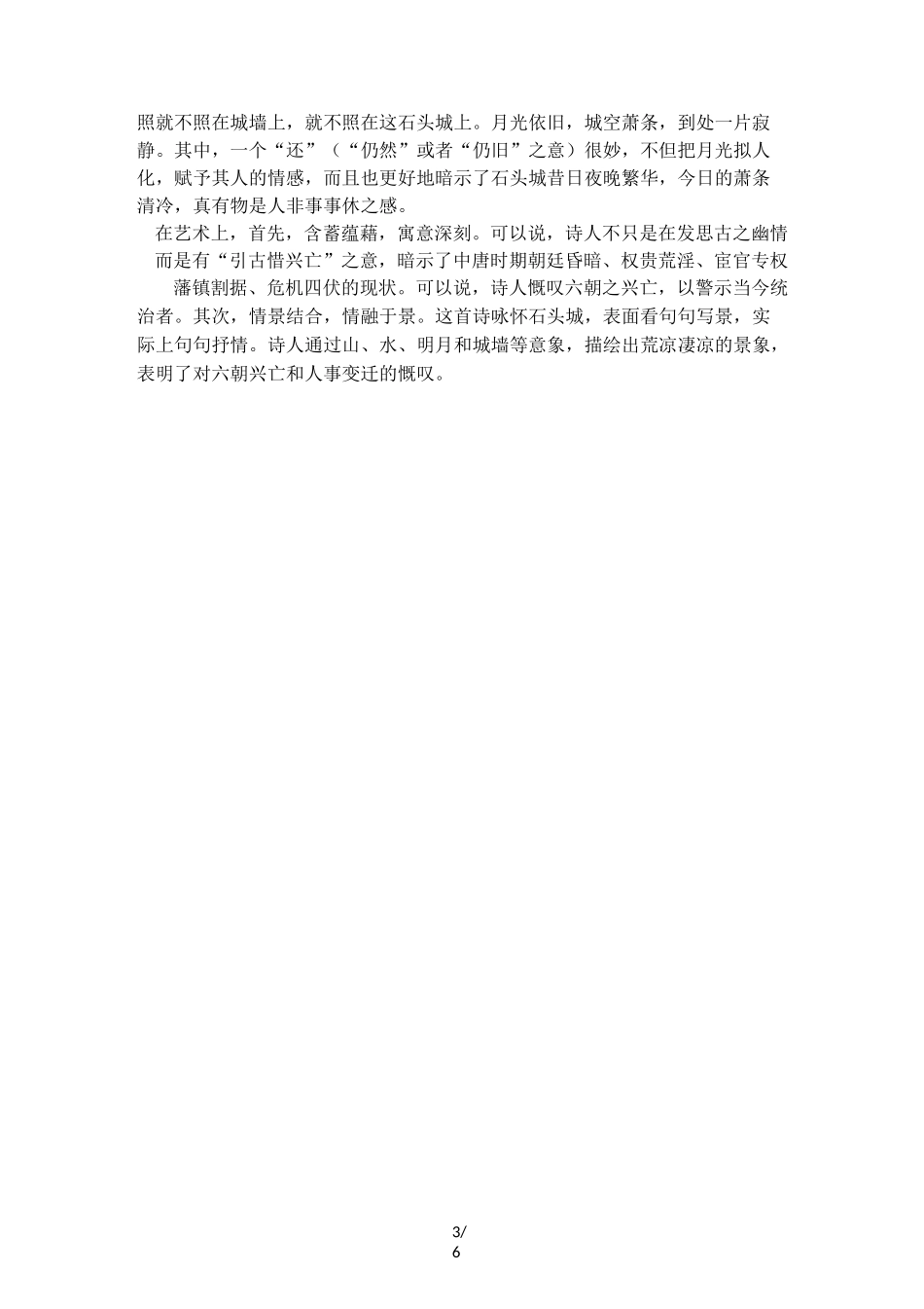 刘禹锡《石头城》赏析_第3页