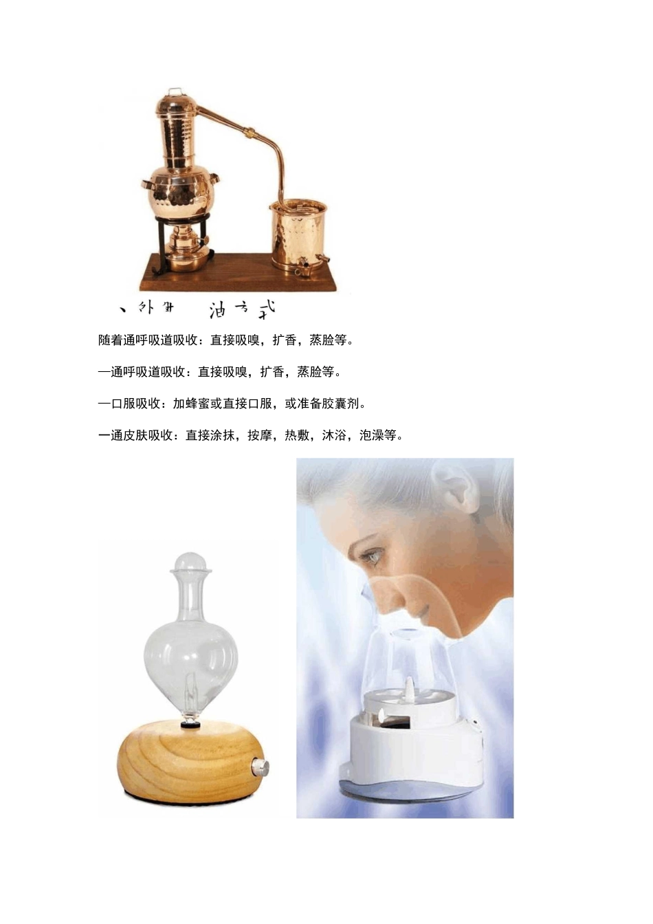 中医与精油外用_第3页