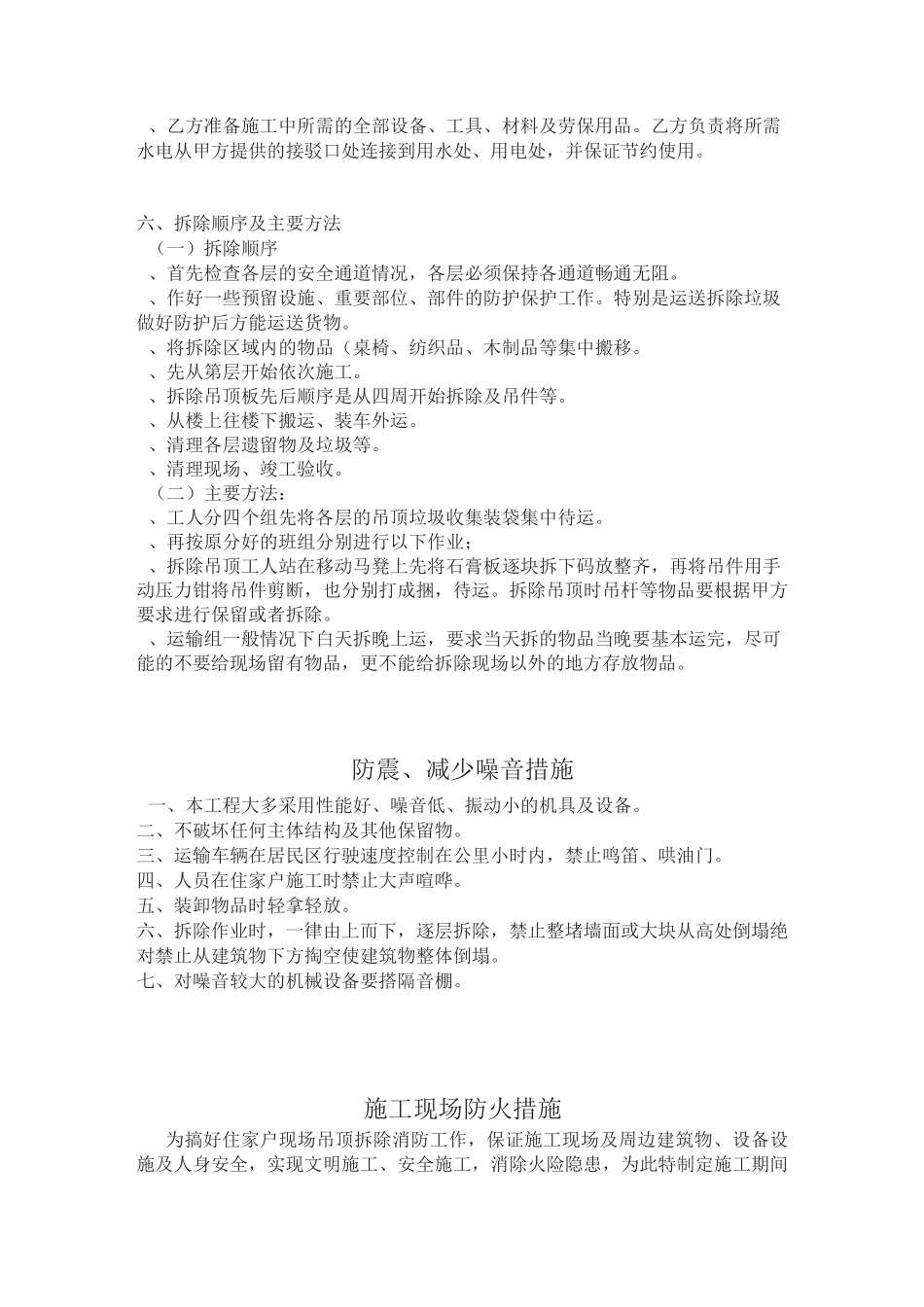 室内吊顶拆除方案_第3页