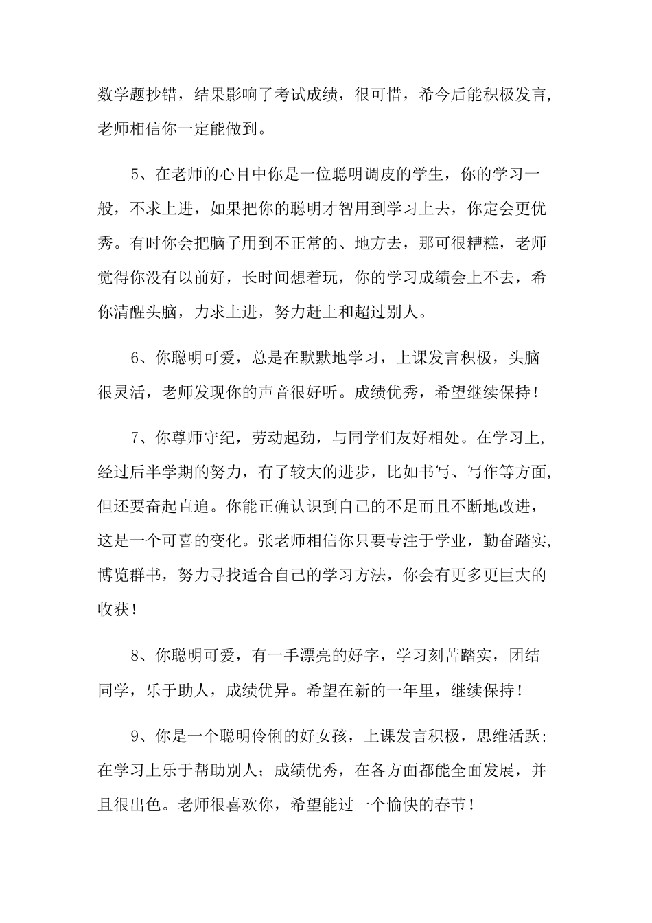 小学生素质综合评价_第2页