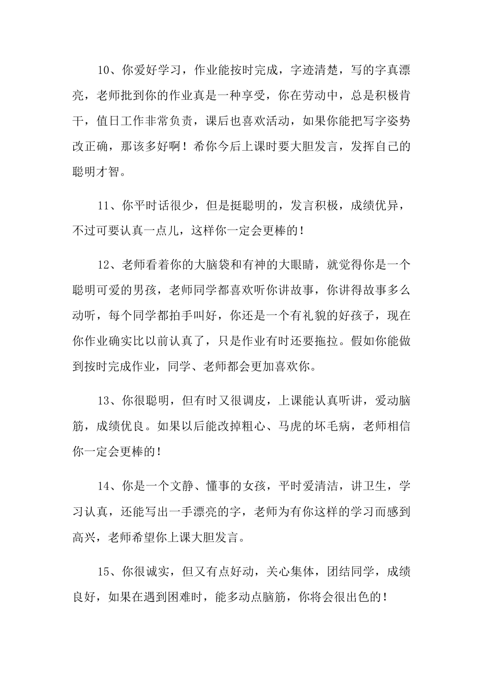 小学生素质综合评价_第3页