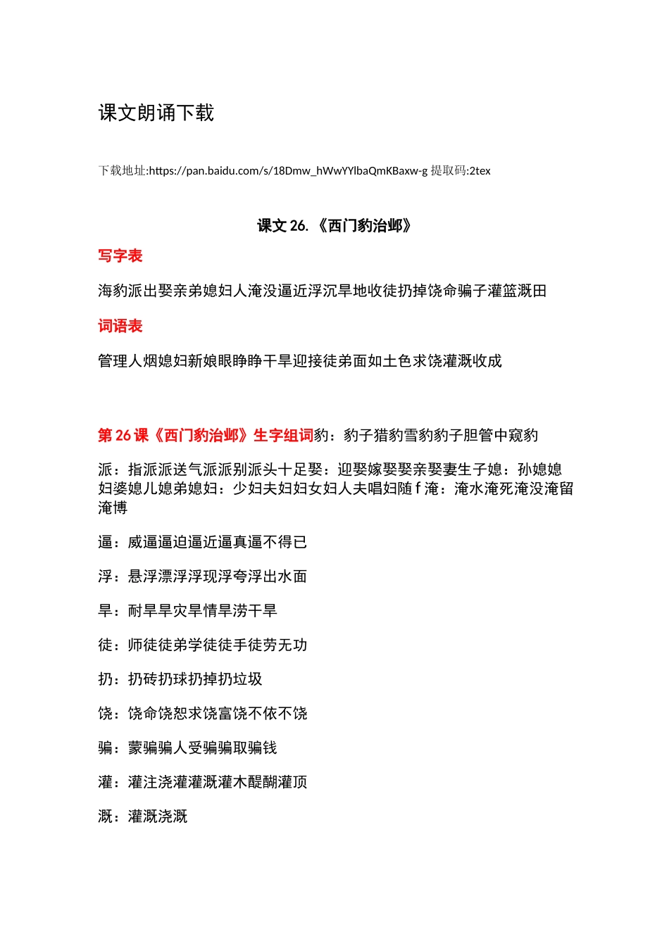部编版四年级语文上第26课《西门豹治邺》课文原文预习及知识点梳理_第2页