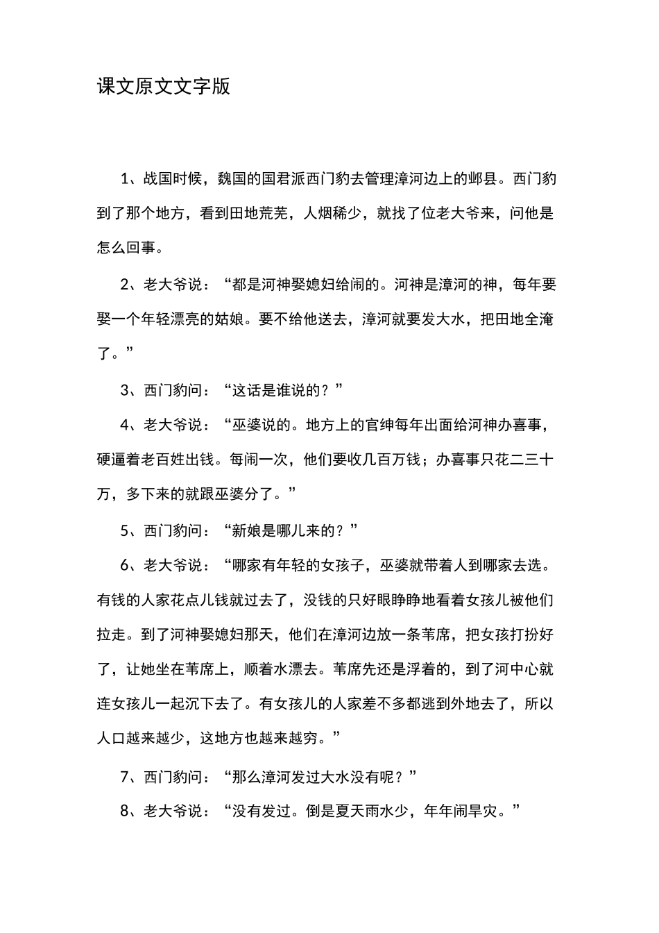 部编版四年级语文上第26课《西门豹治邺》课文原文预习及知识点梳理_第3页