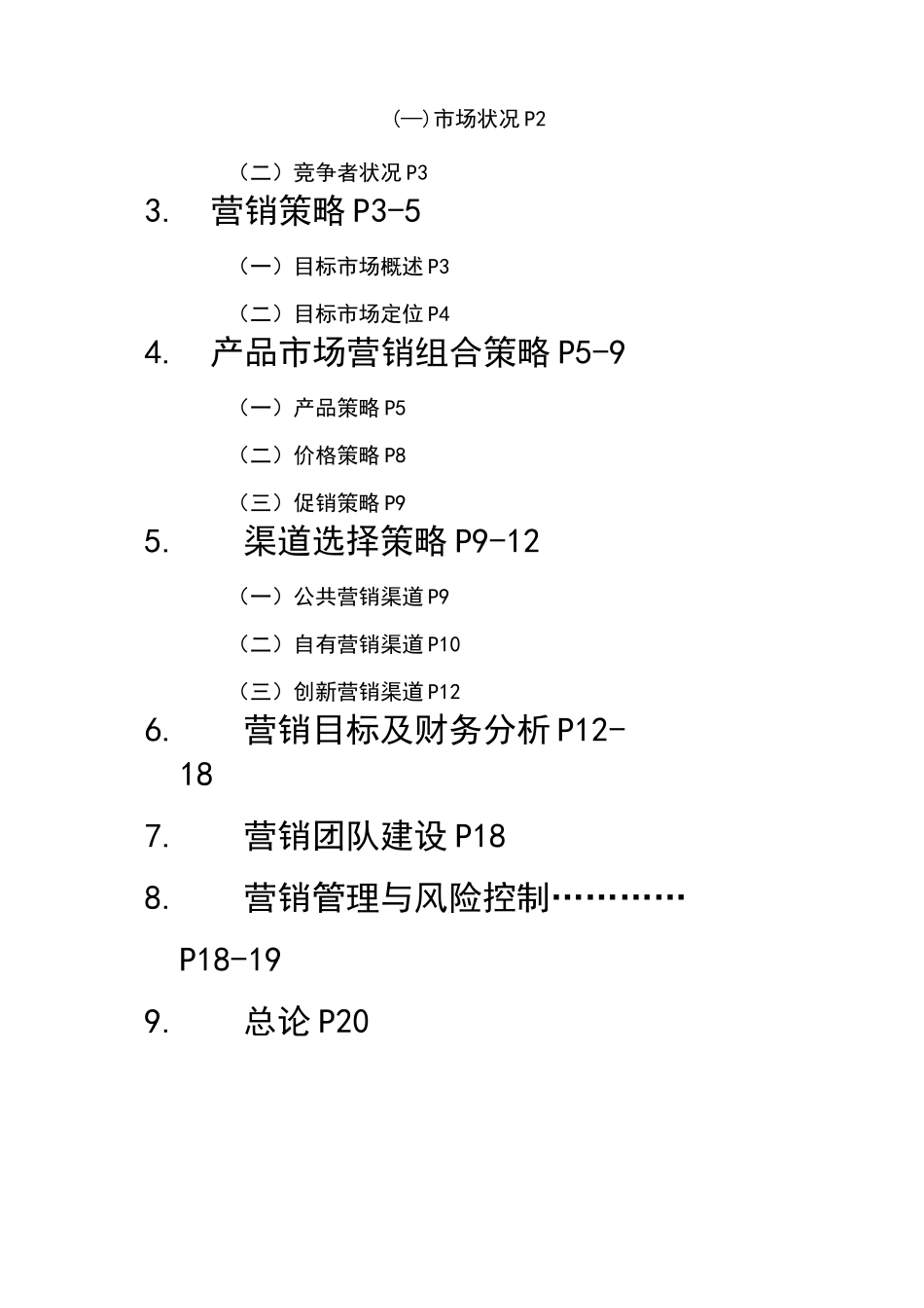 昆明高端粮油市场营销初步方案_第2页