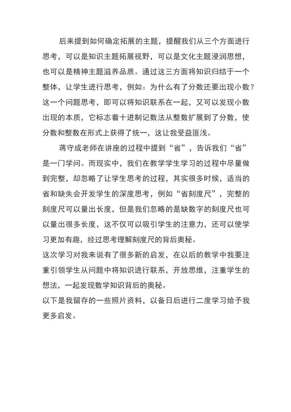 观看蒋守成老师直播课有感_第2页