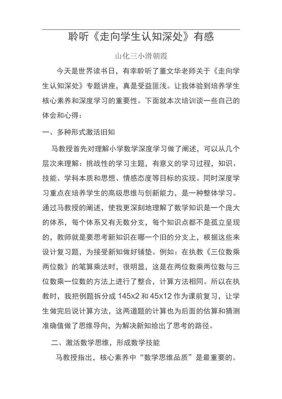 观看蒋守成老师直播课有感_第3页