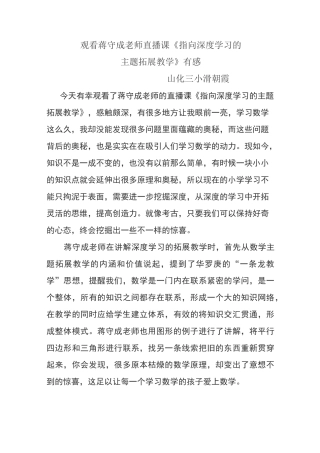 观看蒋守成老师直播课有感