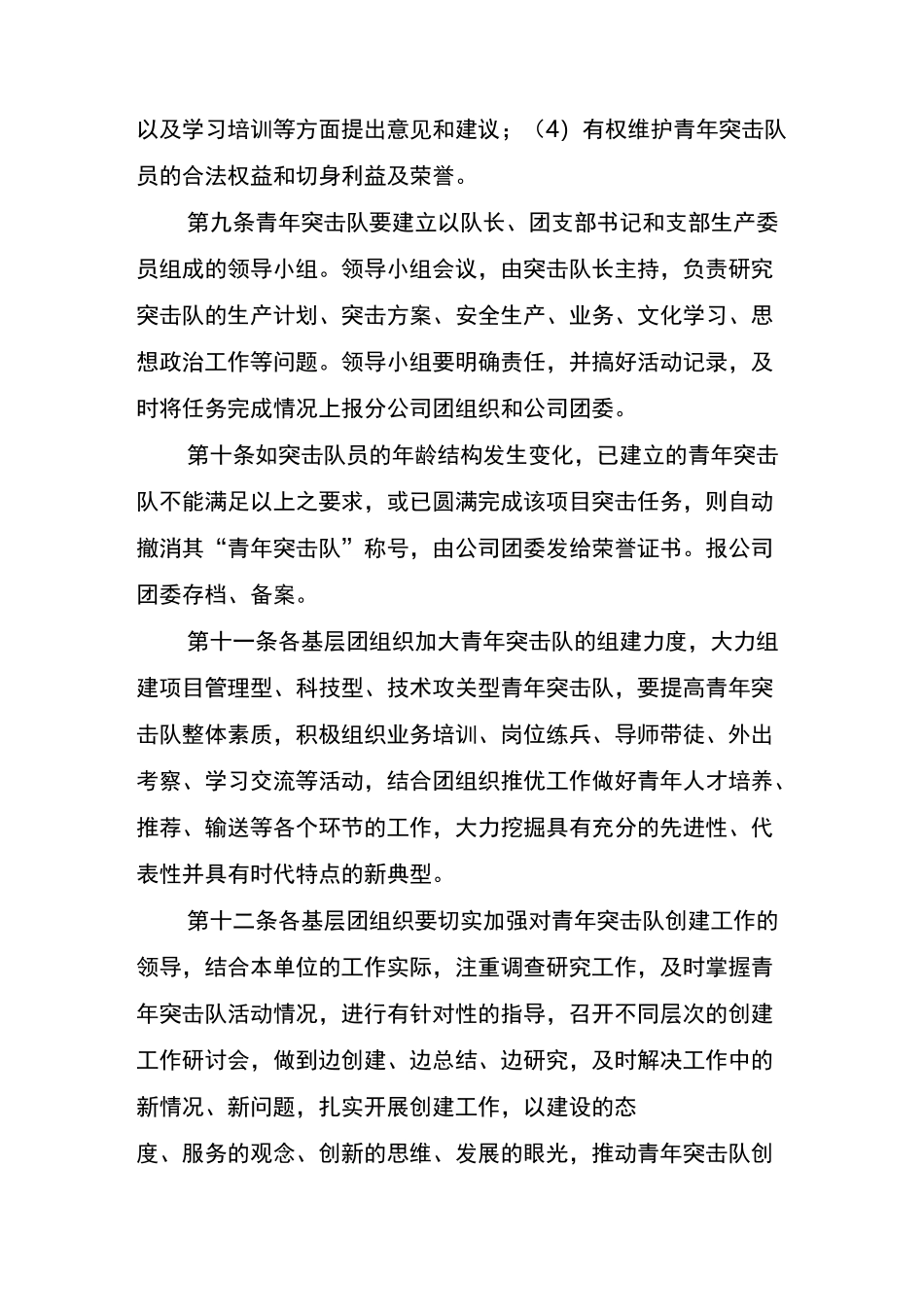 (完整版)中建二局二公司青年突击队管理制度_第3页