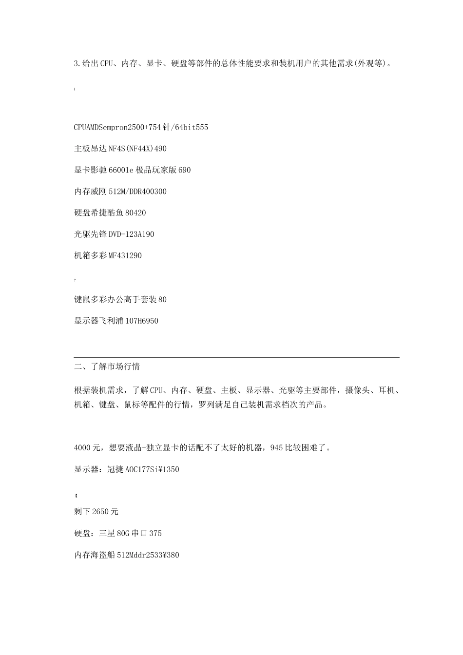 微机系统与维护-形考实训4-微机配置方案设计实训报告_第2页