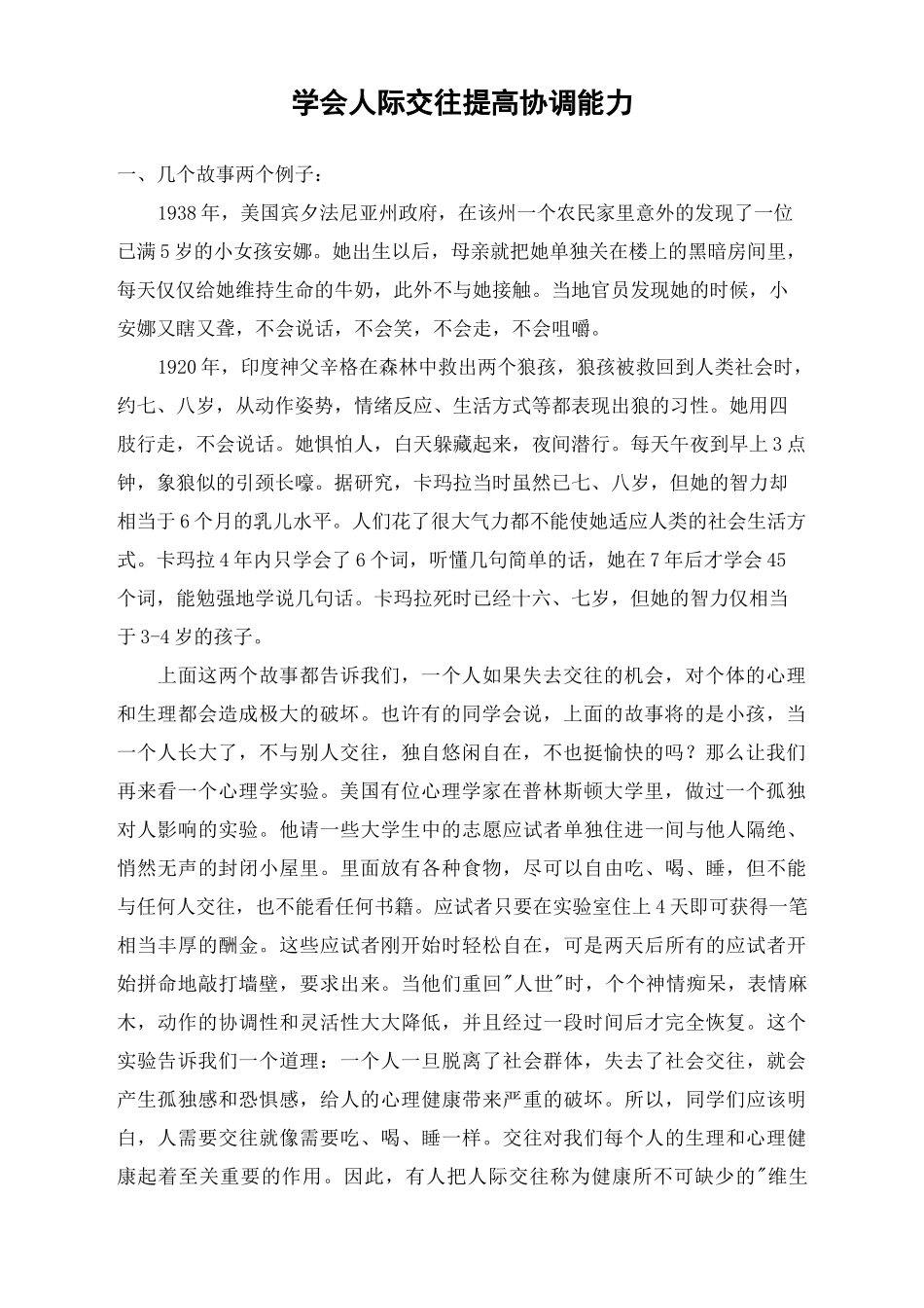 中学生人际交往讲座精修订_第2页