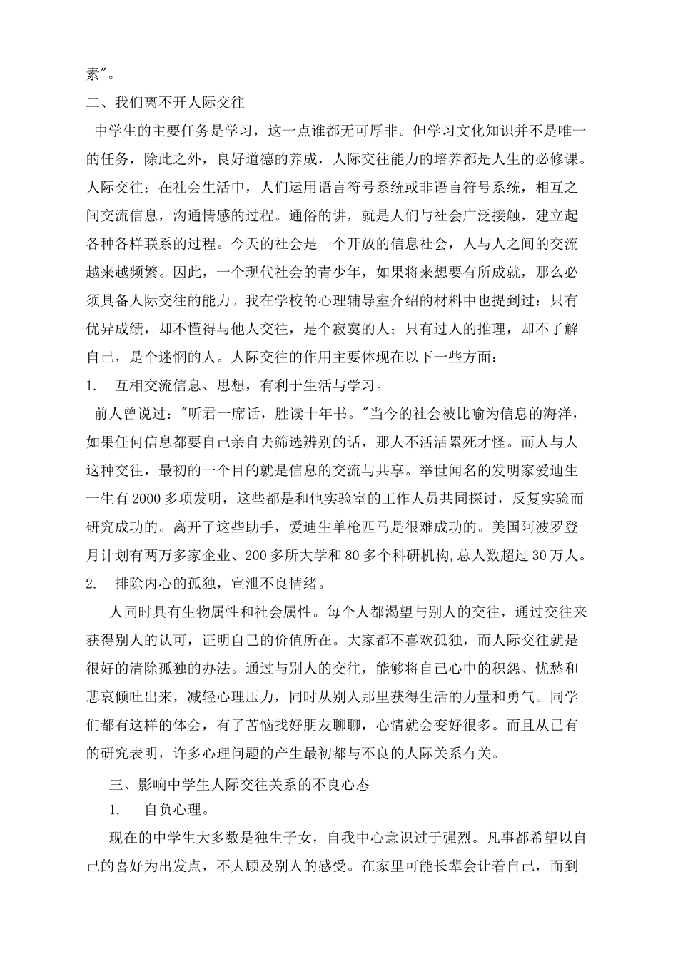 中学生人际交往讲座精修订_第3页