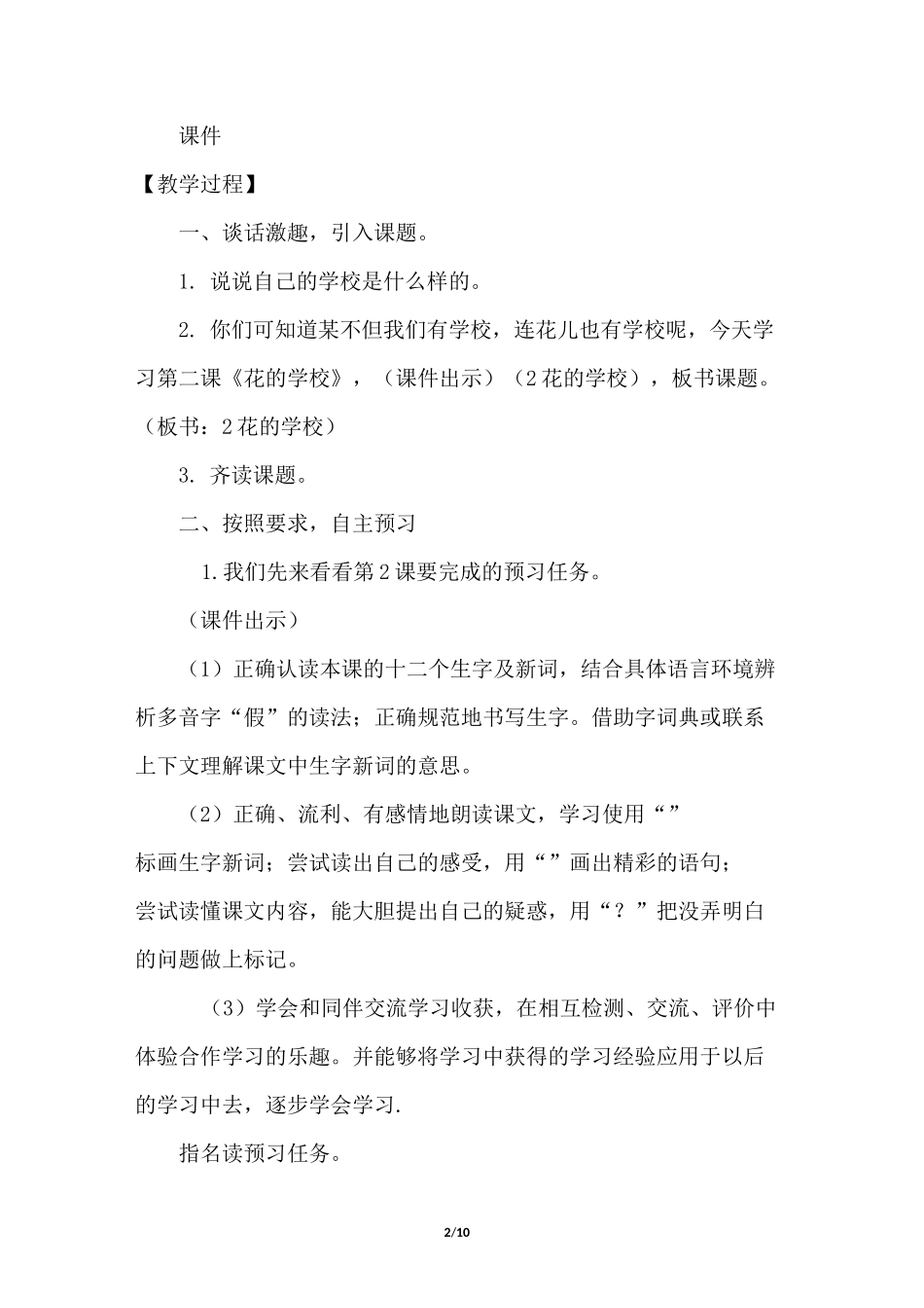 《花的学校》(优质教案)_第2页