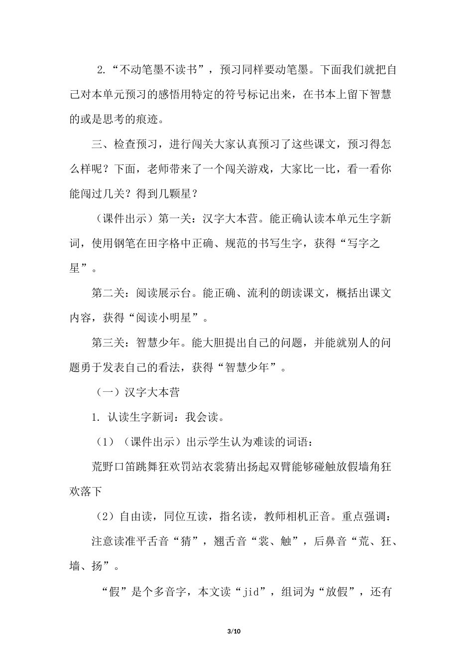《花的学校》(优质教案)_第3页