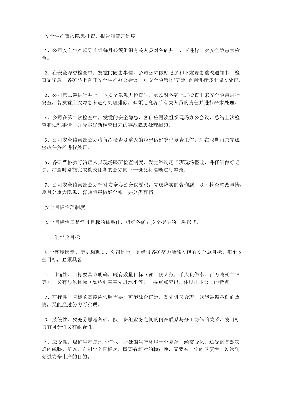 矿业公司管理制度汇编_第2页