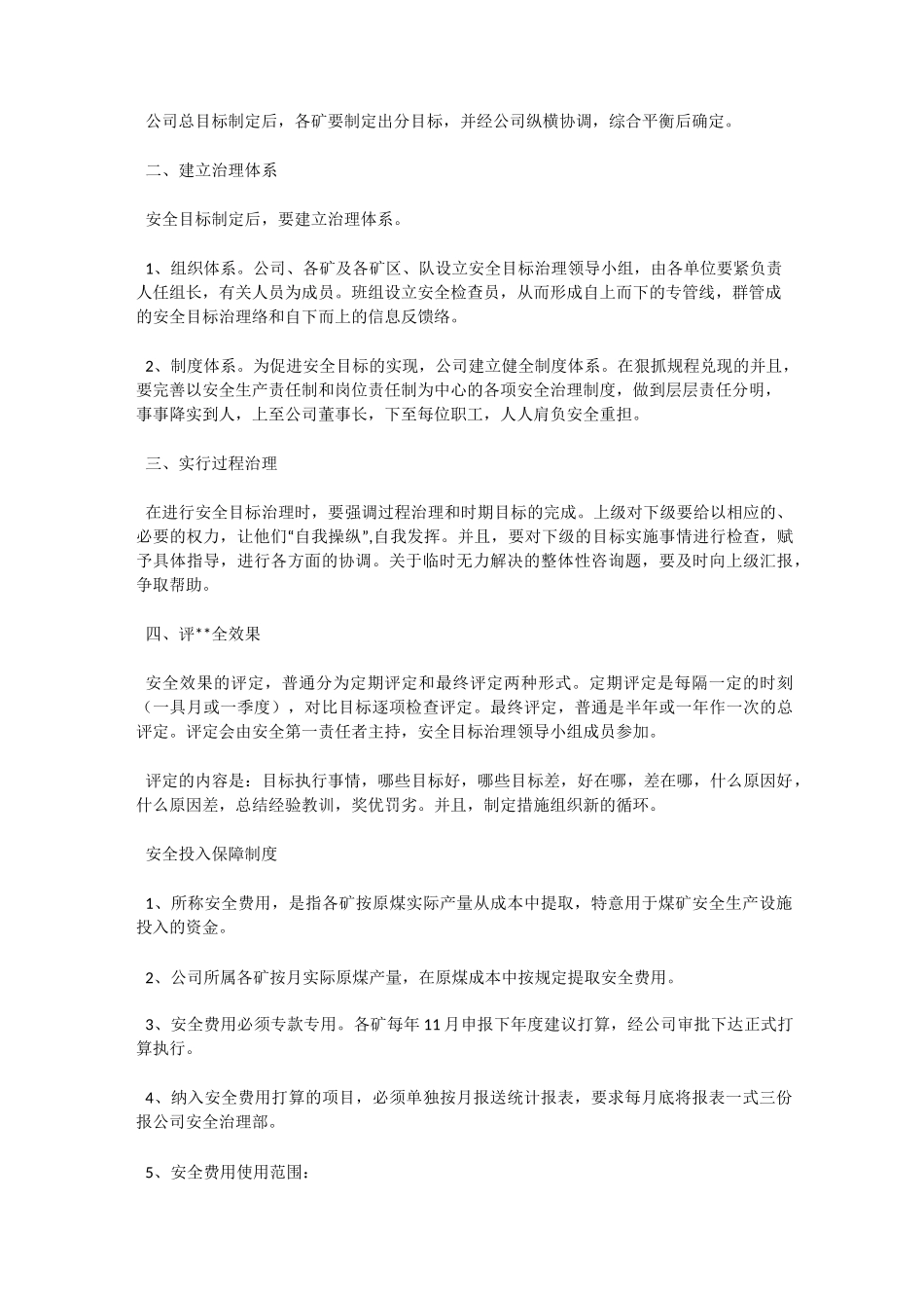 矿业公司管理制度汇编_第3页