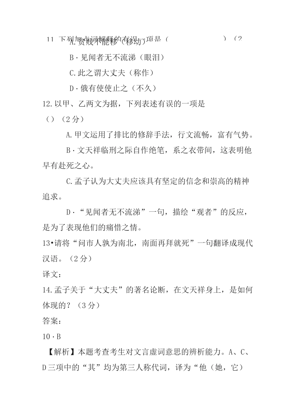《富贵不能淫》中考真题及答案_第2页