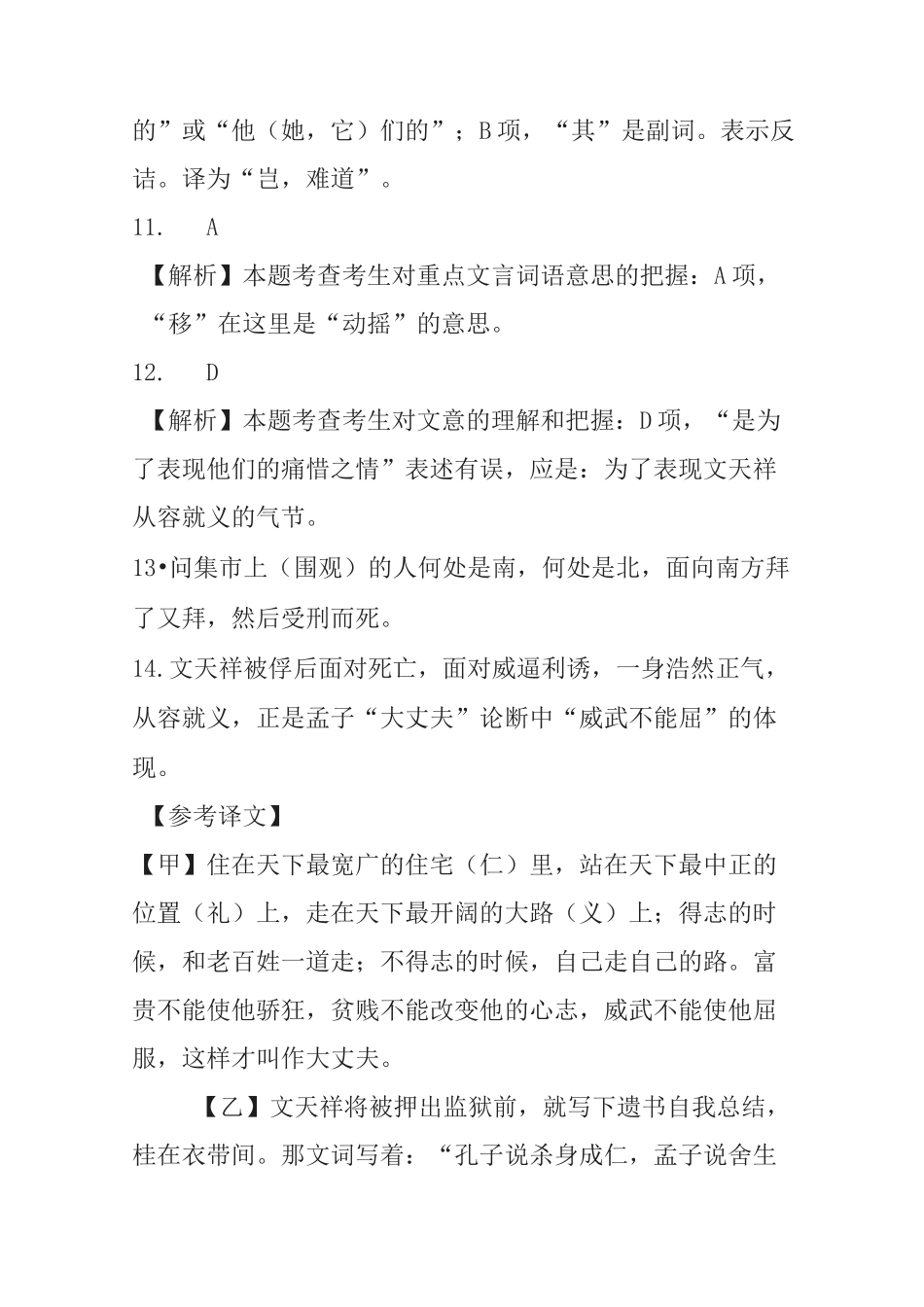 《富贵不能淫》中考真题及答案_第3页