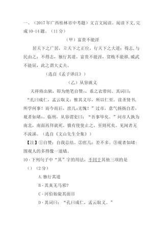 《富贵不能淫》中考真题及答案