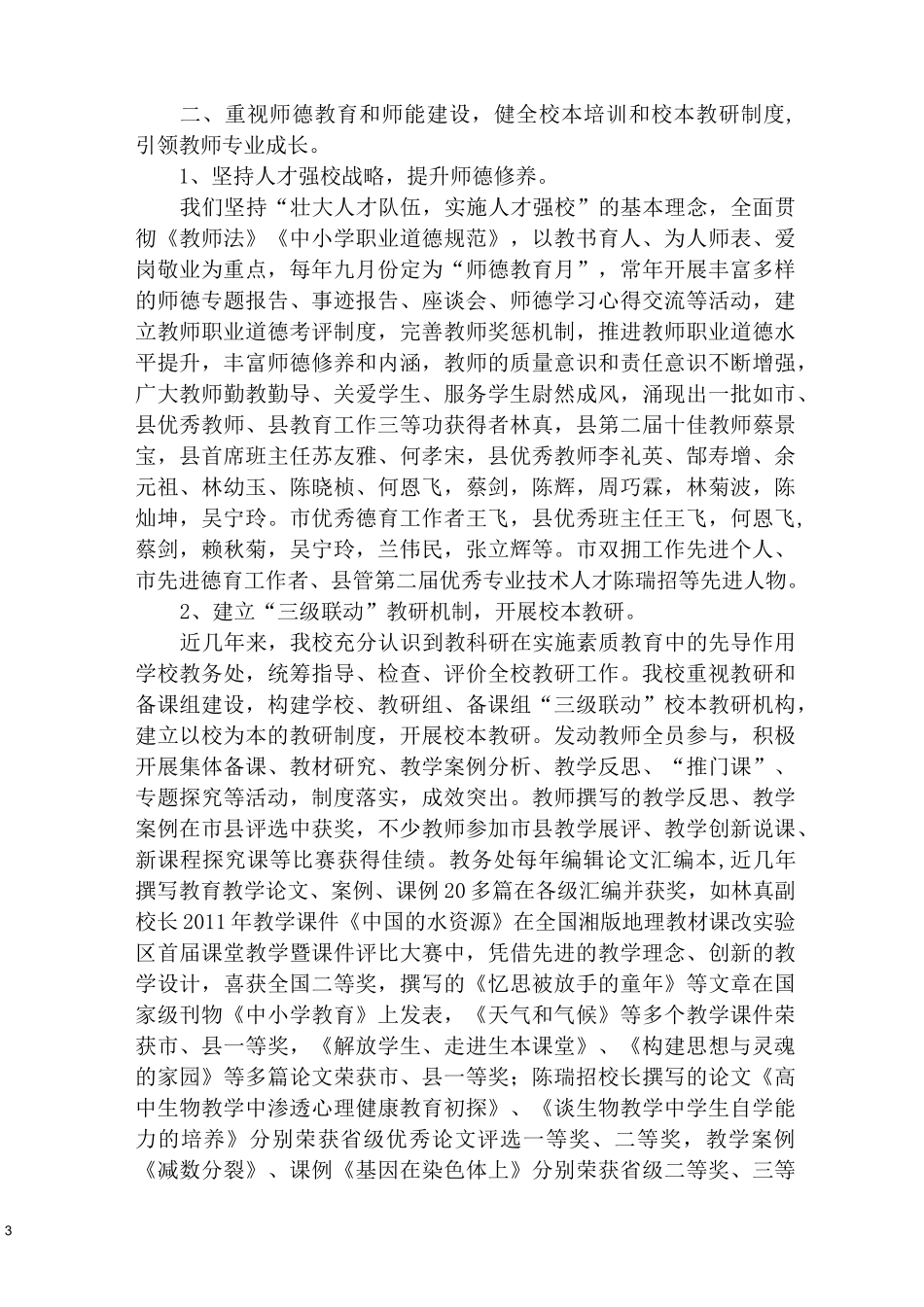 实施素质教育工作措施与成效详解_第3页