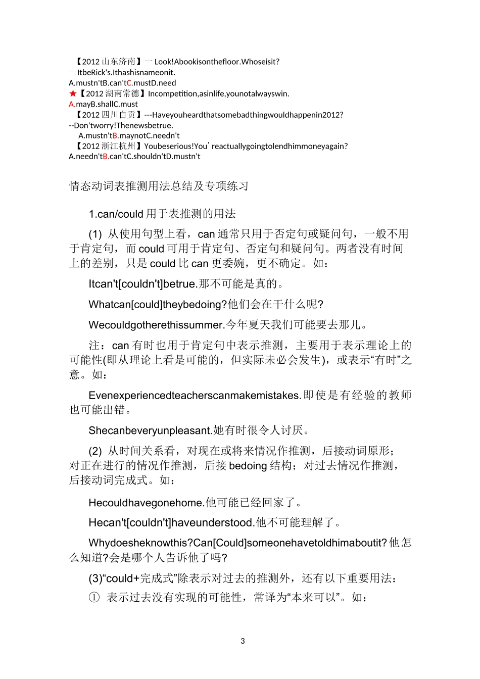 (完整版)初中英语情态动词表推测练习题_第3页