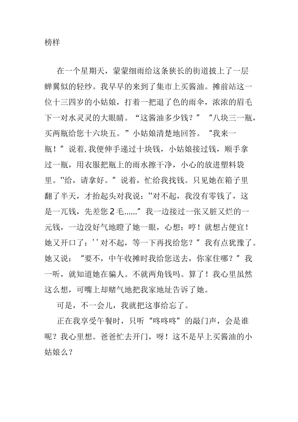 以榜样为题作文600字_第1页