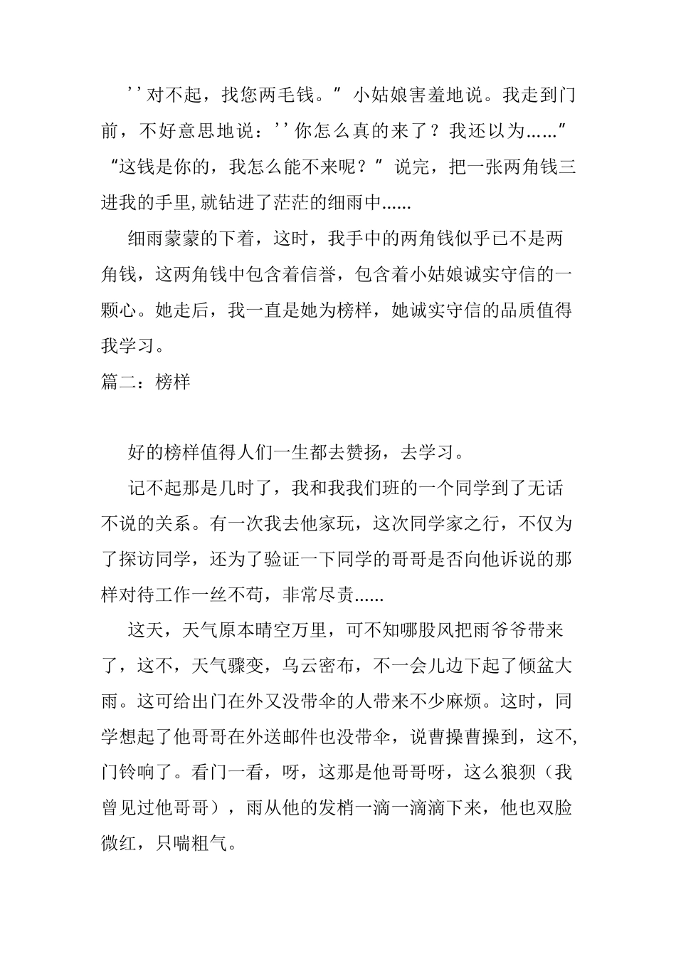 以榜样为题作文600字_第2页