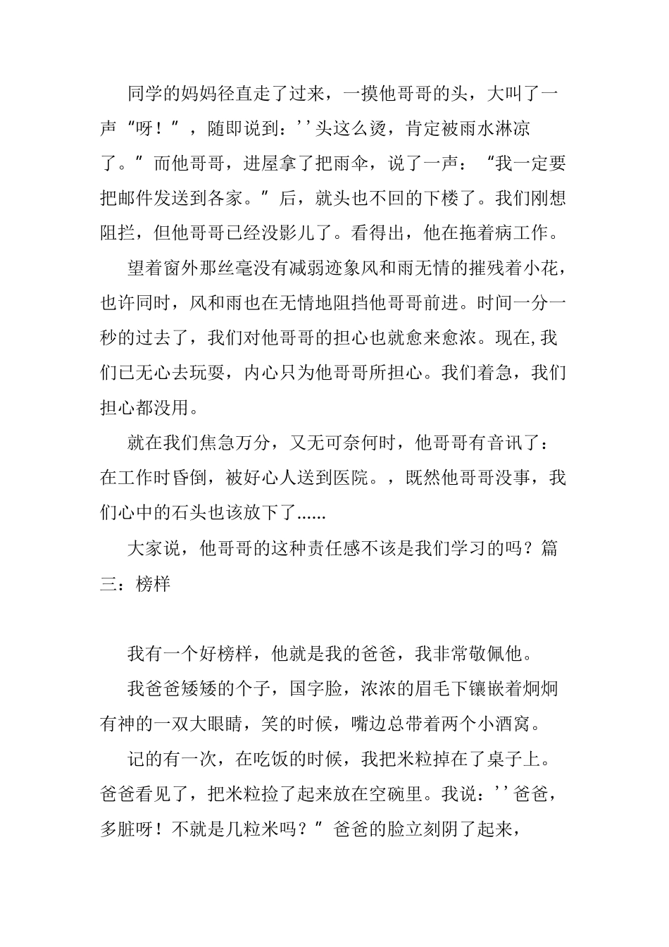 以榜样为题作文600字_第3页