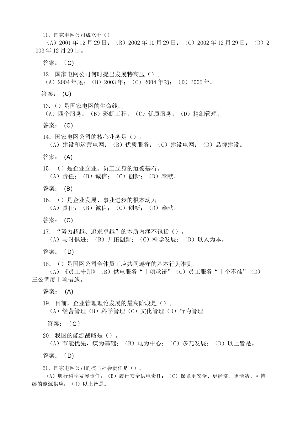 企业文化与宣传管理试题库_第2页