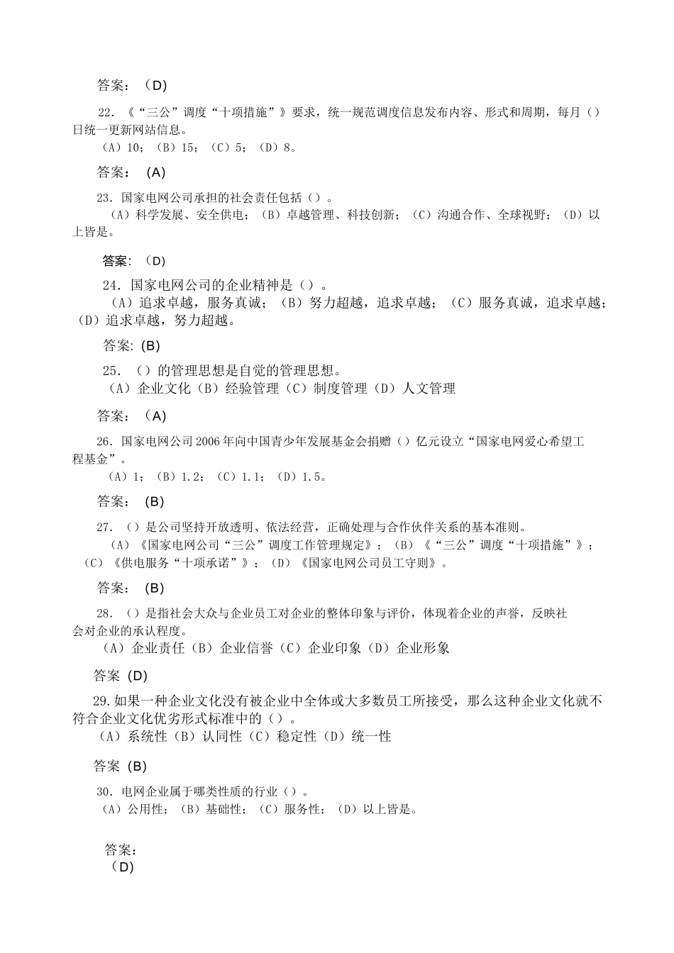 企业文化与宣传管理试题库_第3页